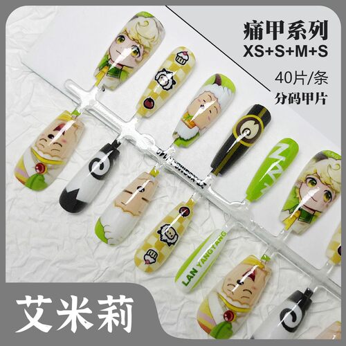 懒羊羊二次元穿戴甲片游戏动漫卡通高清痛甲封层表面源头工厂批发