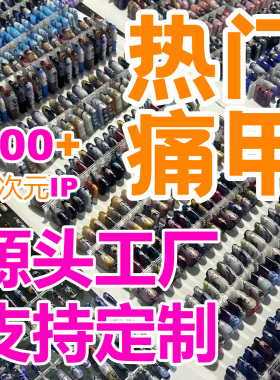 痛甲动漫二次元穿戴甲工厂直供