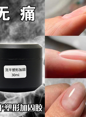 美甲专用无痛塑形加固胶