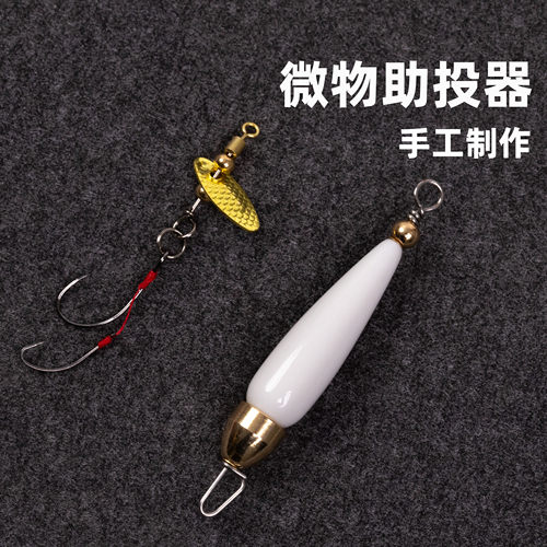 铁鱼微物助投器重心偏移