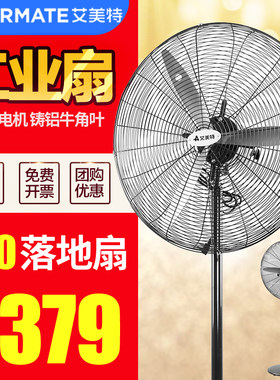 艾美特工业落地扇750大型车间
