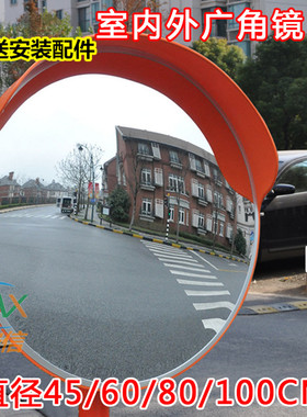 交通广角镜道路反光镜转弯镜球面镜室内转角镜室外广角镜车库凸镜