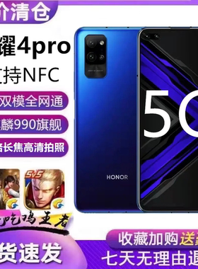 honor/荣耀 Play4 Pro全网通5G麒麟990学生游戏老人拍照NFC手机
