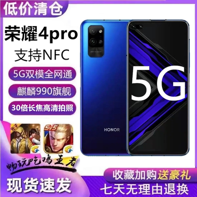honor/荣耀 Play4 Pro全网通5G麒麟990学生游戏老人拍照NFC手机