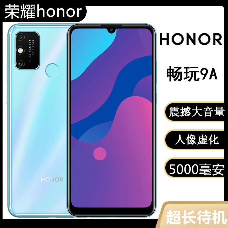 honor/荣耀荣耀畅玩9A全面屏全网通正品安卓AI双摄学生老人2手机-封面