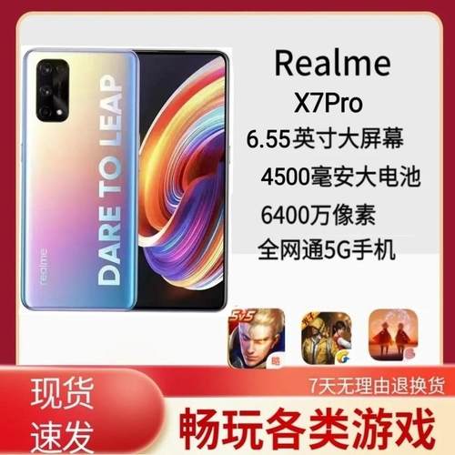 Realme/真我 X7 Pro 5G全网通大屏学生游戏老人抖音拍照NFC手机