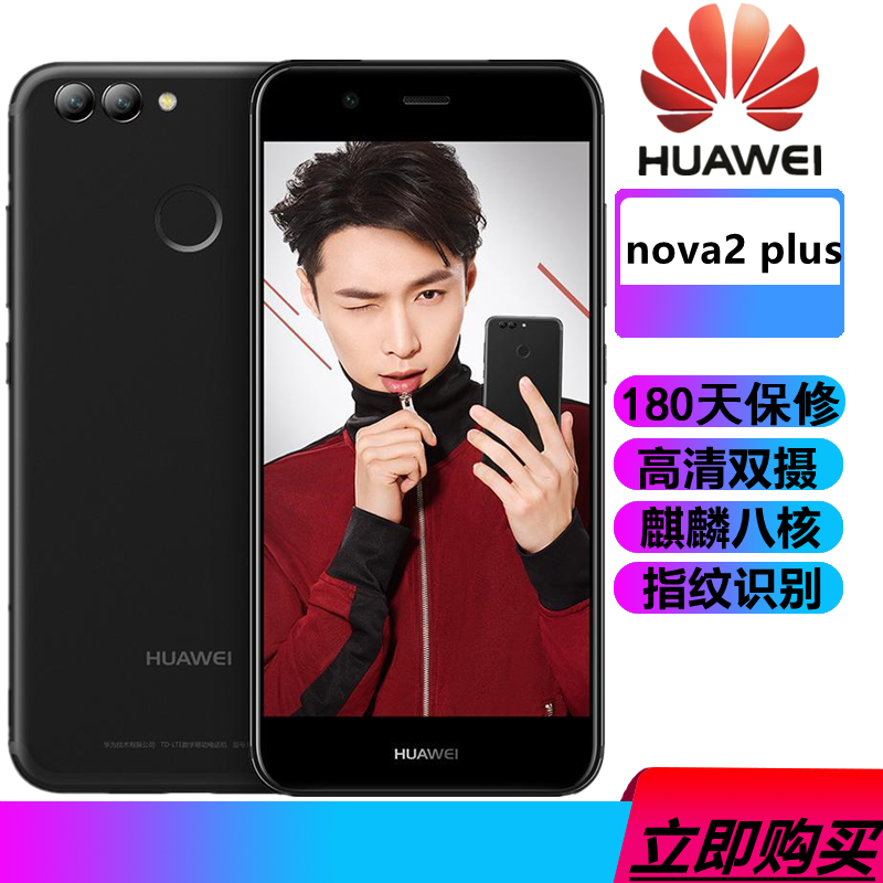 huawei/华为 nova 2plus全网通指纹识别美颜吃鸡王者学生智能手机