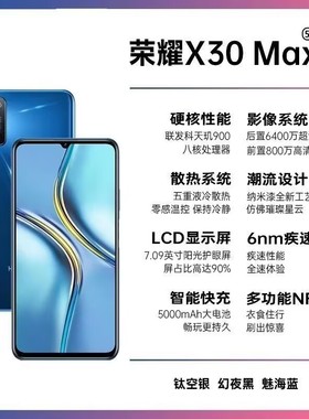 特价荣耀 X30 Max全网通5G大电池7.09寸大屏学生游戏老人视频手机