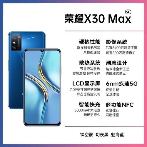 特价荣耀 X30 Max全网通5G大电池7.09寸大屏学生游戏老人视频手机