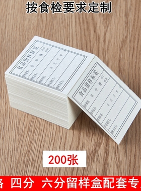 食品留样盒配套标签食物取样盒卡片餐厅食堂采样盒商务白色留样卡