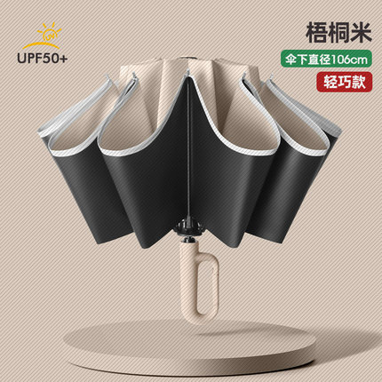 全自动环扣雨伞晴雨两用防紫外线男折叠雨伞女高级感遮太阳伞