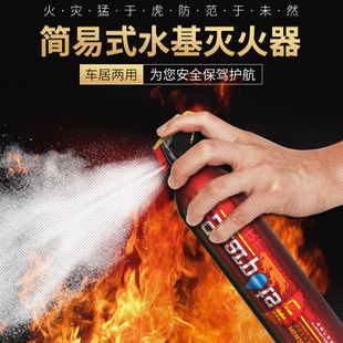 私家车汽车内车用车载水基灭火器550ml 一件家用灭火消防器材