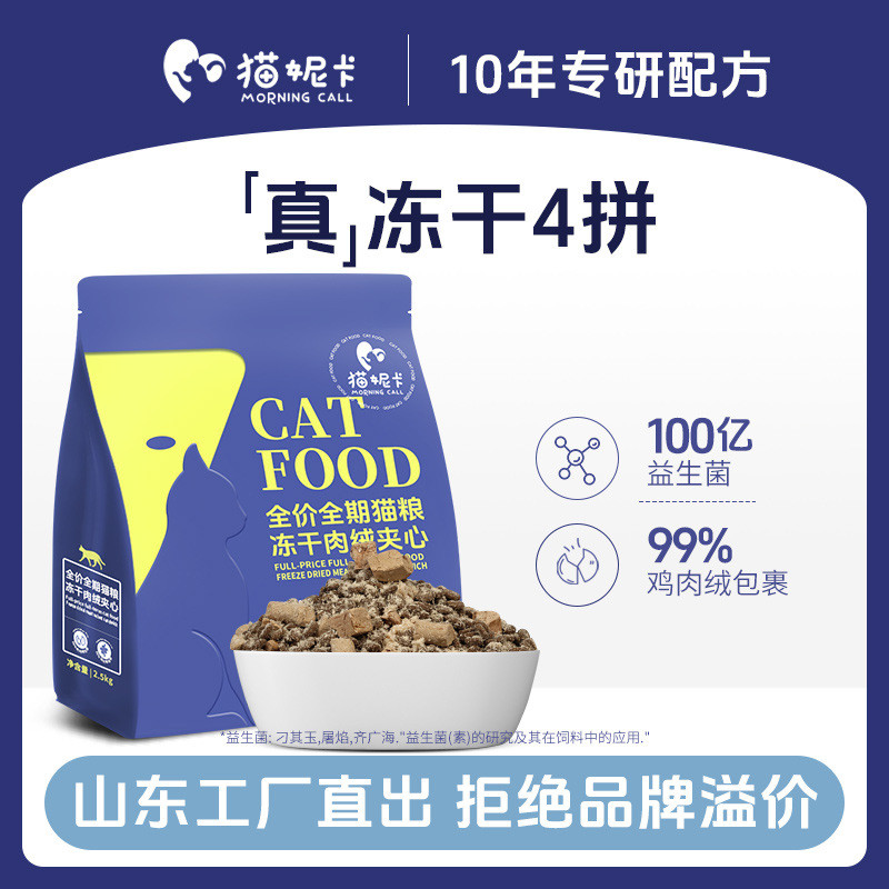 猫妮卡冻干鸡肉绒夹心猫粮通用