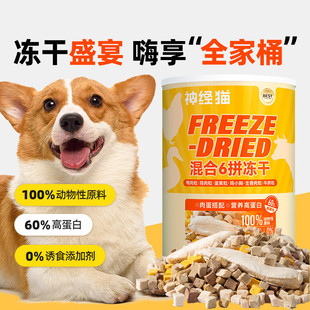 狗狗零食冻干成箱鸡肉粒鸡胸蛋黄宠物批混合桶营养发腮猫咪小零食