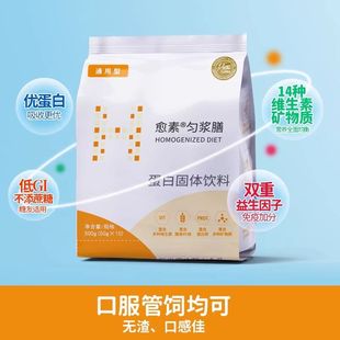 正品愈素匀浆膳蛋白粉低gi代餐管饲口服肠内营养膳食补充极速发货