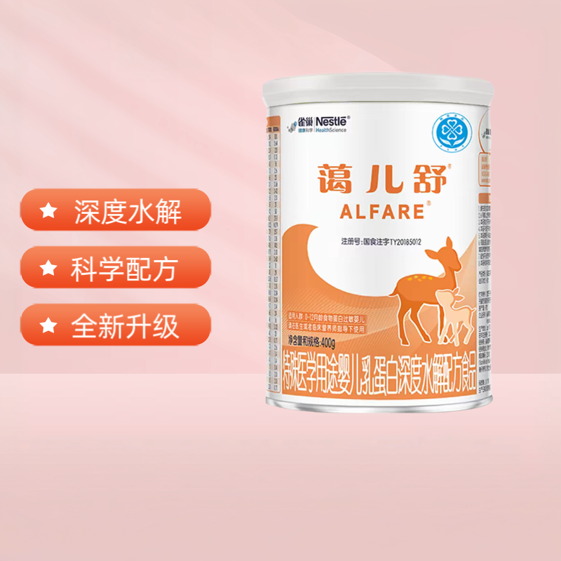 【25年4月生产】源码正品雀巢蔼儿舒无乳糖特殊医学深度水解奶粉