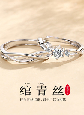 S999纯银绾青丝情侣戒指小众设计高级感轻奢情侣对戒情人节礼物
