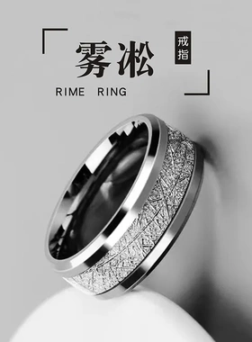 雾凇纹钛钢戒指男ins个性潮流时尚帅气男生戒指情侣指环女不掉色