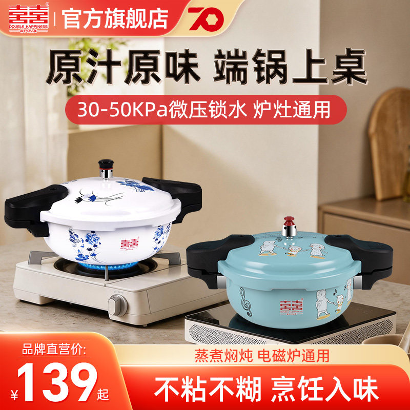 双喜迷你高压锅微压锅双人家用电磁炉通用多规格小型压力锅料理锅