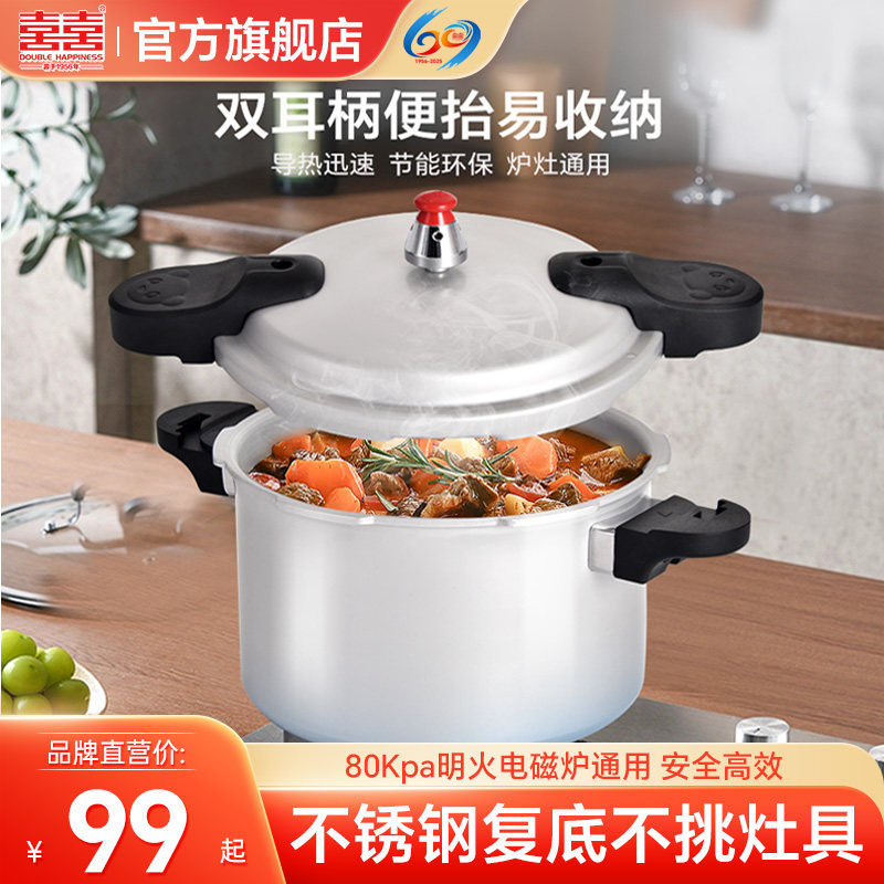 双喜新款便携双耳柄户外高压锅家用燃气电磁炉通用小号防爆压力锅