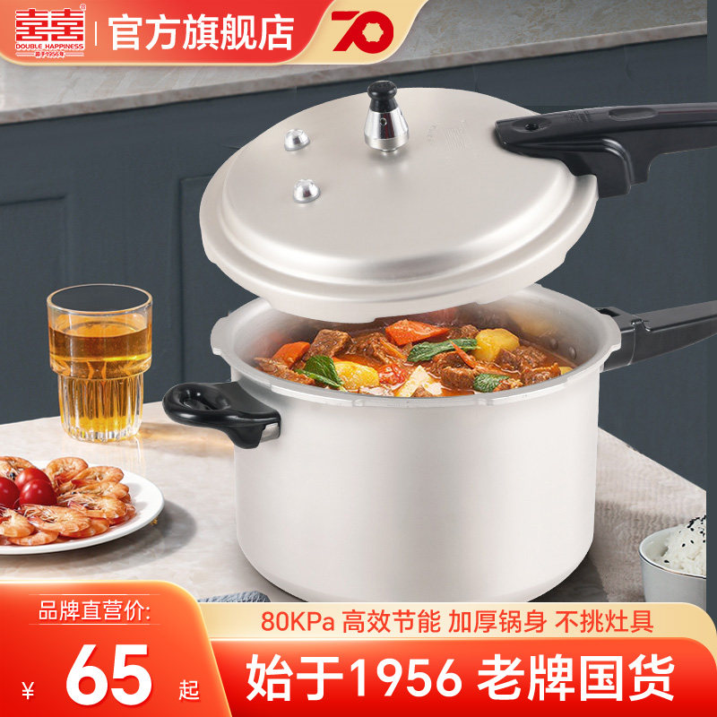 双喜旗舰高压锅家用燃气电磁炉通用加厚大容量商用压力锅安全防爆