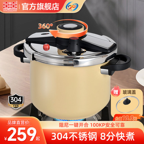 双喜新型不锈钢压力锅电磁炉通用
