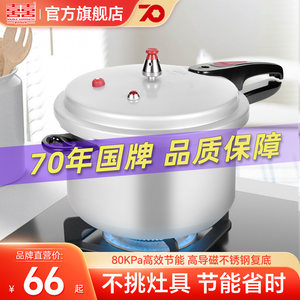 双喜高压锅家用燃气电磁炉通用迷你防爆压力锅商用大容量压力煲老