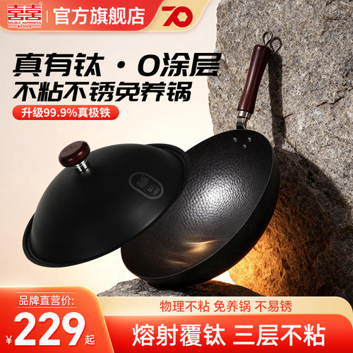 双喜熔钛精铁涂层不粘炒锅
