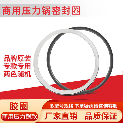 双喜商用压力锅专用胶圈
