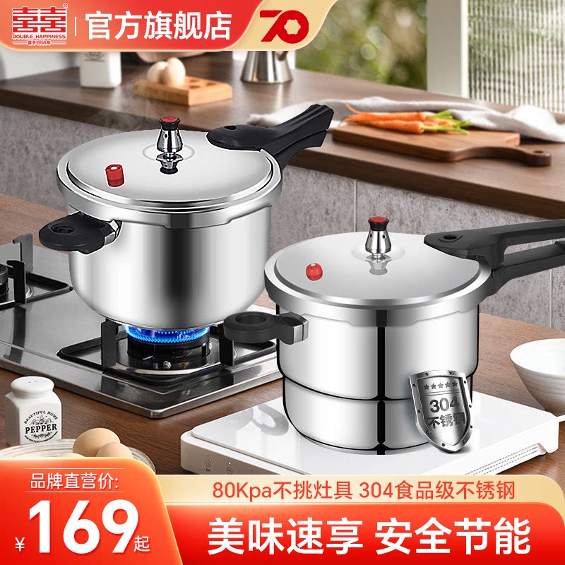 双喜304不锈钢高压锅家用燃气电磁炉通用小型正品防爆安全压力锅