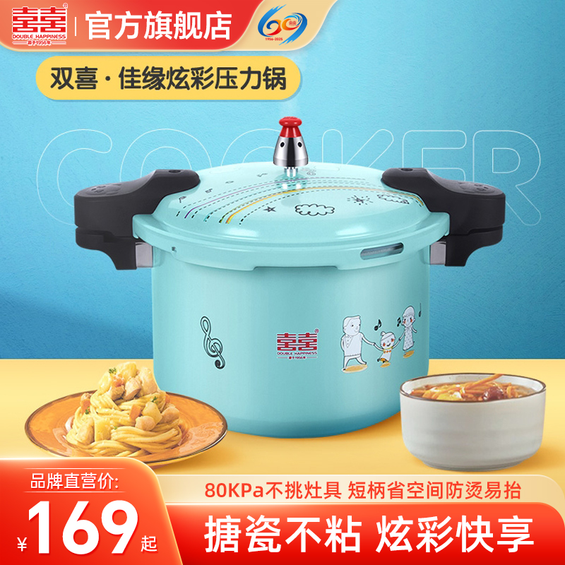 双喜不粘锅高压锅家用燃气电磁炉通用防爆压力锅18/20/22/24CM