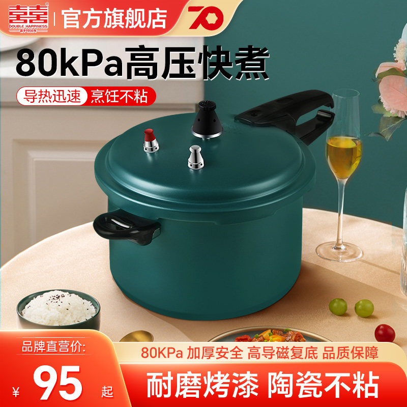 双喜新款不粘高压锅家用燃气电磁炉通用加厚防爆正品不粘锅压力锅
