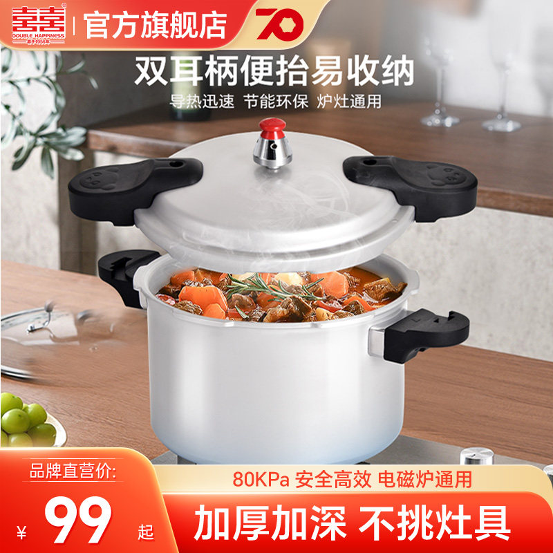 双喜新款便携双耳柄户外高压锅家用燃气电磁炉通用小号防爆压力锅
