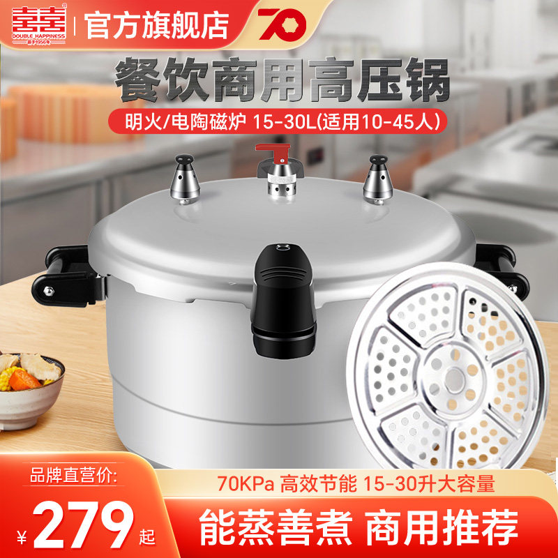 双喜商用高压锅饭店大容量压力锅燃气电磁炉通用蒸饭锅炖汤锅加厚
