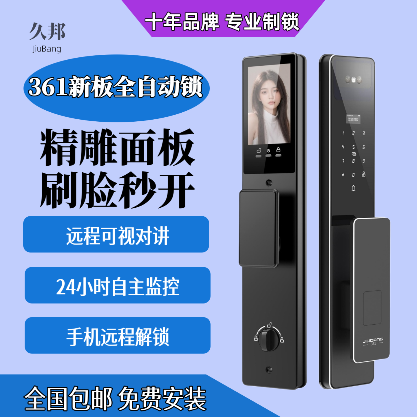 久邦361智能锁监控手机解锁3D人脸识别锁远程可视对讲指纹密码锁
