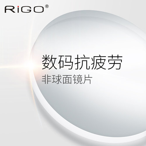 数码型抗疲劳镜片1.56 1.61 1.67超薄 防蓝光辐射 护目变色眼镜片 - 封面