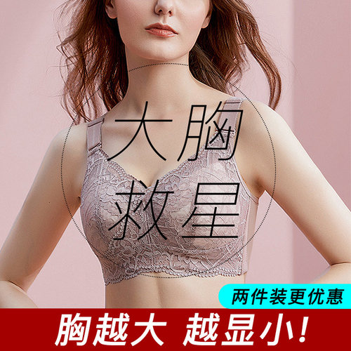 无钢圈大胸显小调整型大码内衣