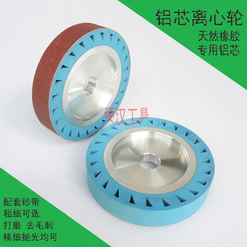 离心橡胶轮砂带套轮不锈钢抛光轮