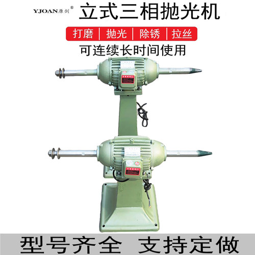 原剑牌立式三相抛光机纯铜电机