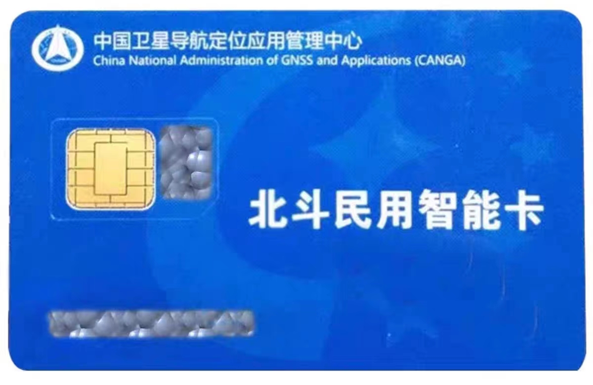 北斗二号短报文智能卡