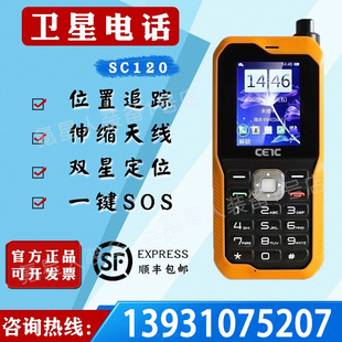 卫星电话天通SC120海事卫星天通一号北斗GPS定位户外应急卫星手机