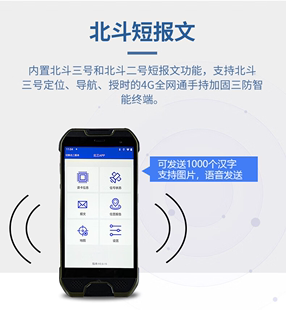 北斗手持机A100终端应急救灾森林防火北斗短报文通讯双模4G智能机