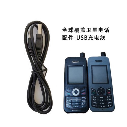 全球卫星电话USB口充电线定制