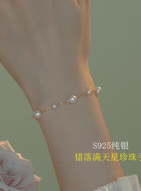 S925纯银满天星珍珠手链女秋冬百搭轻奢手饰高级感不掉色手串饰品