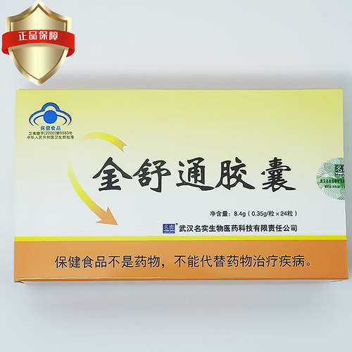 惊喜价72粒武汉名实金舒通胶囊润肠通便清润通蹲坑不再难