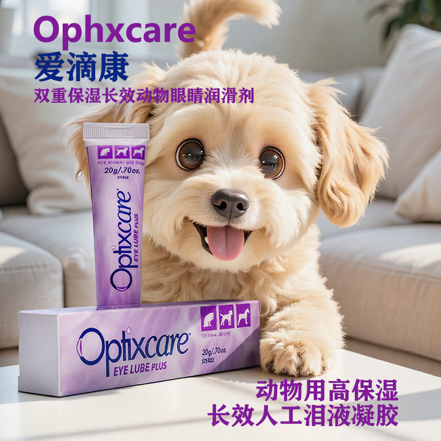 爱滴康干眼症人工泪液宠物滴眼液眼药水人造泪腺消炎保湿犬猫通用