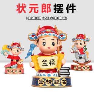 升学毕业状元郎财神摆件金榜题名前途似锦办公室桌面摆设学生礼物