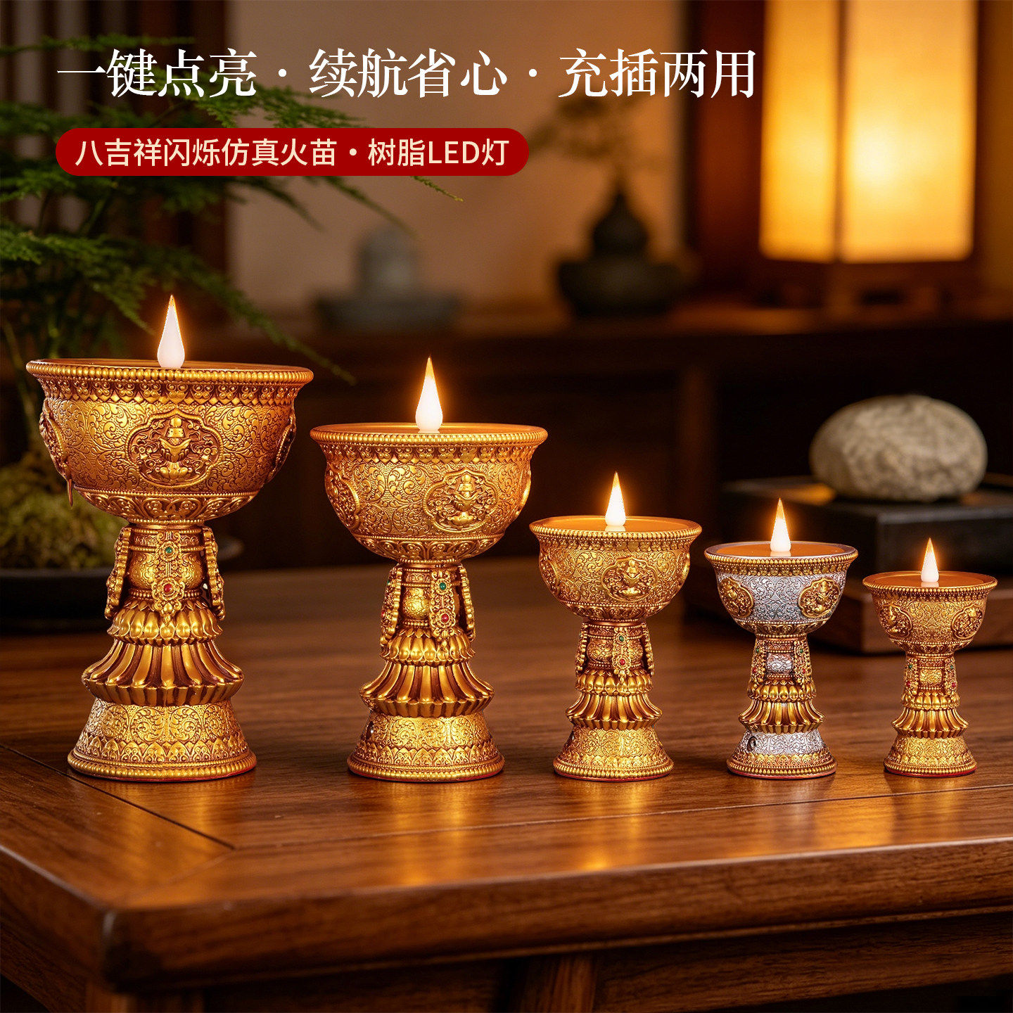 藏式led电子酥油灯佛前供 仿真长明灯树脂充插家用八吉祥宝石供灯