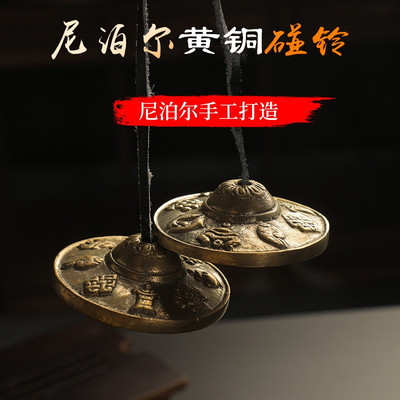 尼泊尔手工黄铜碰铃撞铃民族打击乐器碰钟瑜伽用品双磬叮夏铃撞铃