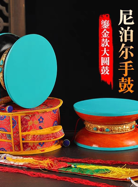 尼泊尔手鼓羊皮鼓圆鼓铜